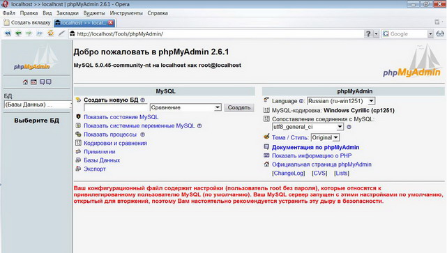  Управляем MySQL через Web-интерфейс