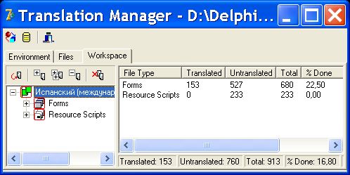 Translation Manager в Delphi